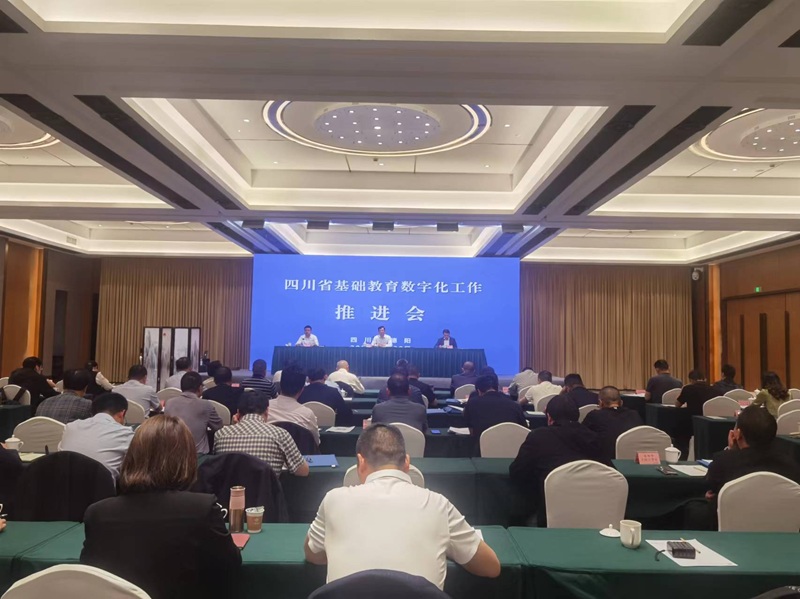 2025年全省基础教育数字化工作推进会召开