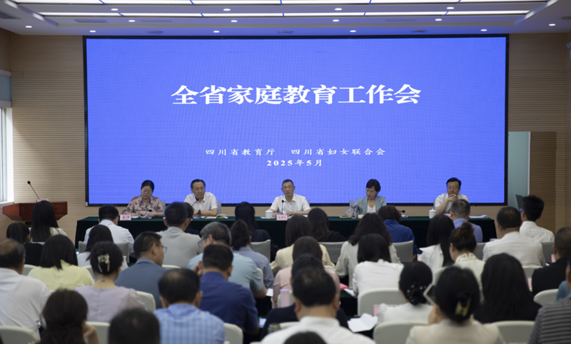 做智慧父母，育时代新人！全省家庭教育工作会举行