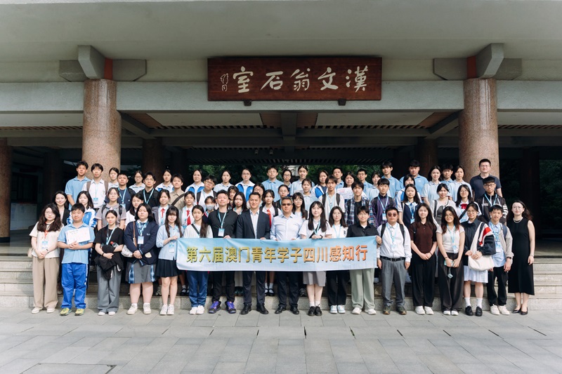 “第六届澳门青年学子四川感知行”活动在成都举行