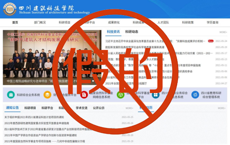 辟谣！四川省没有这所高校