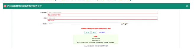 四川省2025年普通高考志愿填报系统操作手册（网页端）