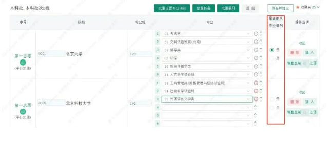 四川省2025年普通高考志愿填报系统操作手册（网页端）