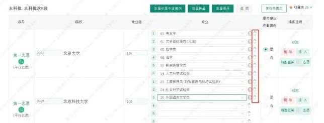 四川省2025年普通高考志愿填报系统操作手册（网页端）