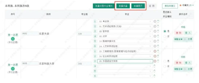四川省2025年普通高考志愿填报系统操作手册（网页端）