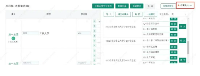 四川省2025年普通高考志愿填报系统操作手册（网页端）