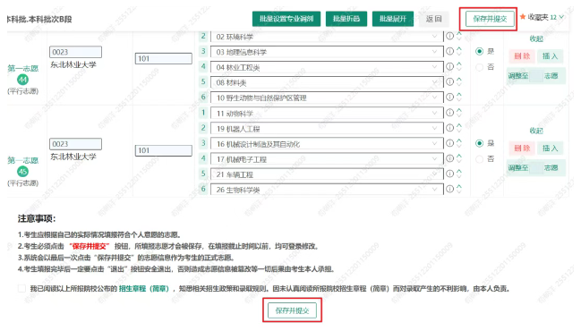四川省2025年普通高考志愿填报系统操作手册（网页端）