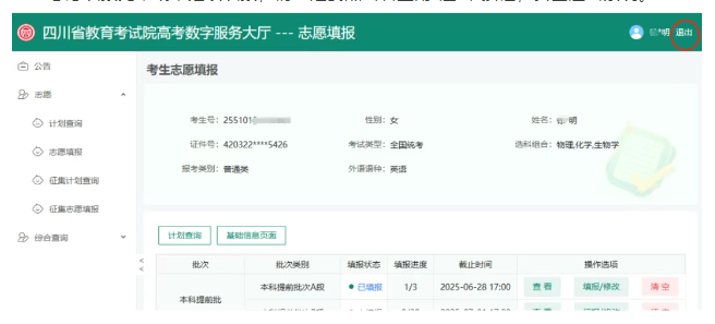 四川省2025年普通高考志愿填报系统操作手册（网页端）