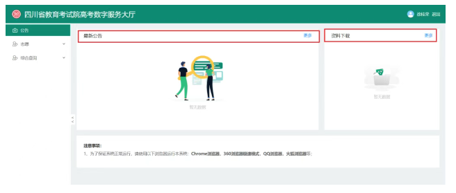 四川省2025年普通高考志愿填报系统操作手册（网页端）