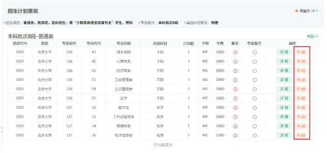 四川省2025年普通高考志愿填报系统操作手册（网页端）