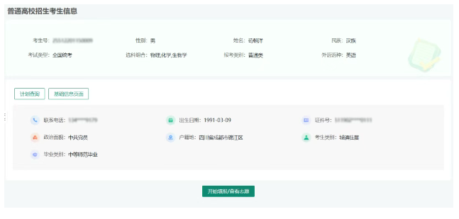 四川省2025年普通高考志愿填报系统操作手册（网页端）