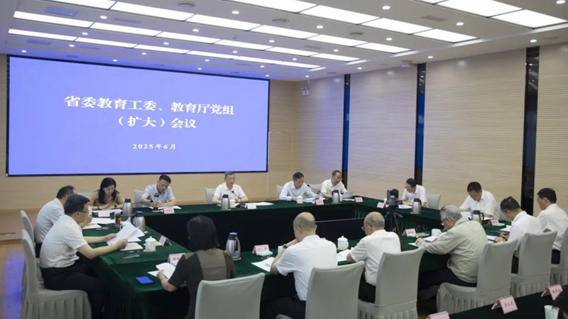 省委教育工委、教育厅党组召开（扩大）会议