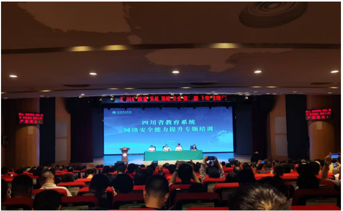 2025年四川省教育系统网络安全能力提升专题培训在成都师范学院举行