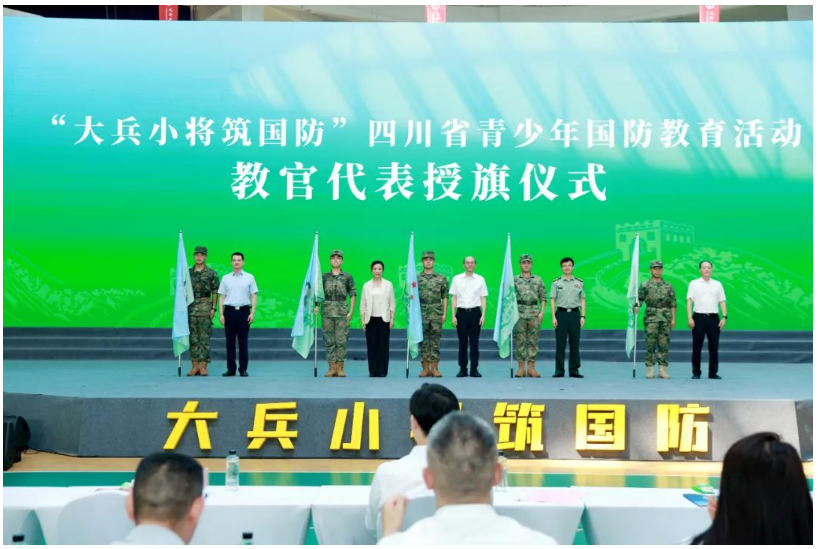 “大兵小将筑国防”四川省青少年国防教育活动正式开营