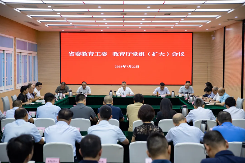 省委教育工委、教育厅党组召开（扩大）会议，专题传达学习施小琳在省教育信息化与大数据中心调研时的指示要求，研究贯彻落实措施
