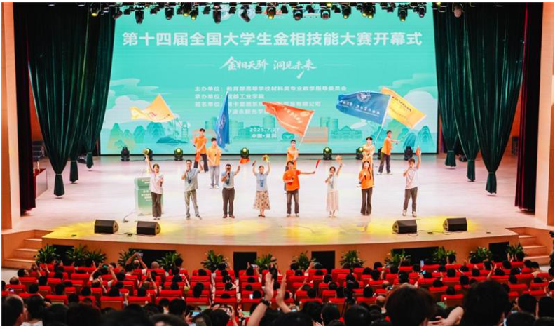 第十四届全国大学生金相技能大赛暨第三届金相大会开幕式在成都工业学院举行
