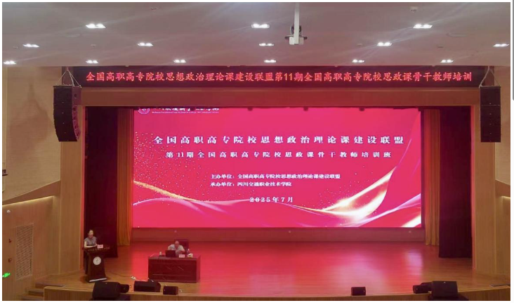 第11期全国高职高专院校思政课骨干教师培训班开班