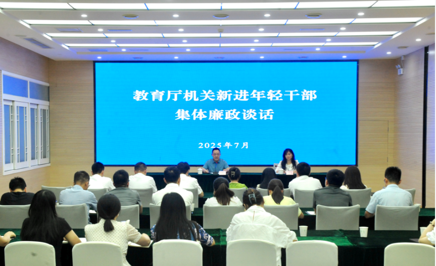 教育厅直属机关干部赴天府家风馆开展廉政教育