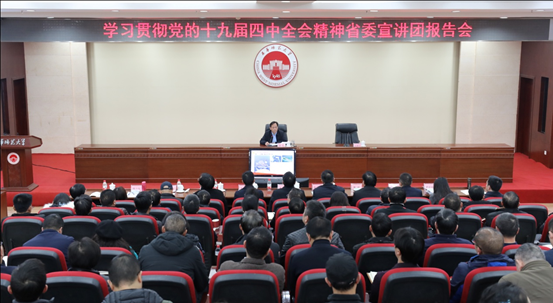 李江在西华师大宣讲党的十九届四中全会精神.png